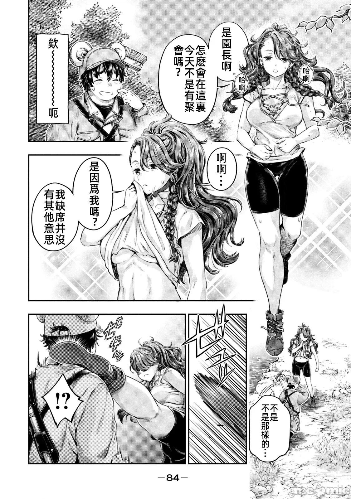 异世界独生女动物园 异世界独生女动物园 12 第15页