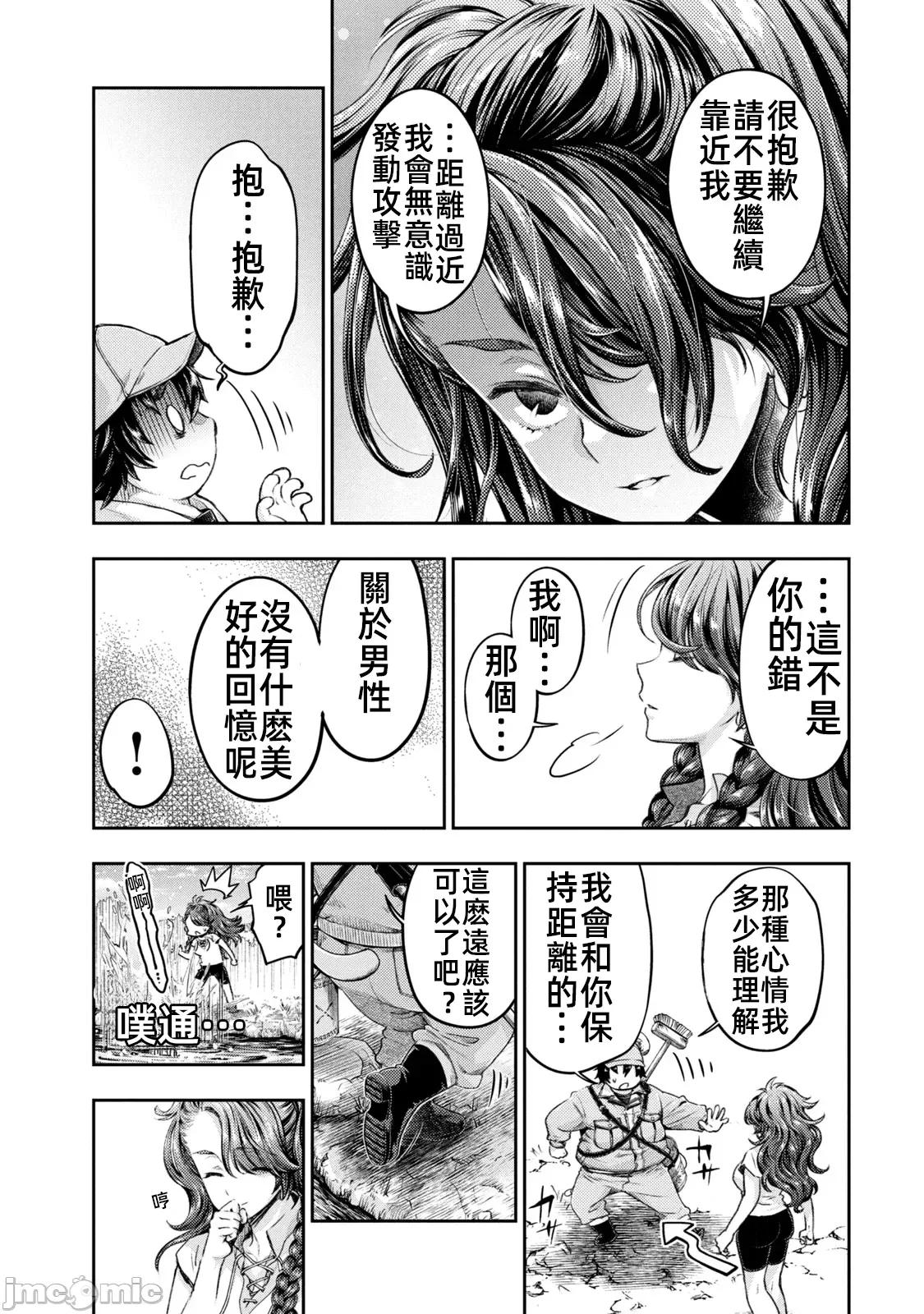 异世界独生女动物园 异世界独生女动物园 12 第16页