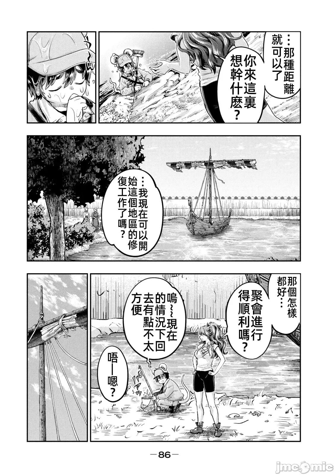 异世界独生女动物园 异世界独生女动物园 12 第17页