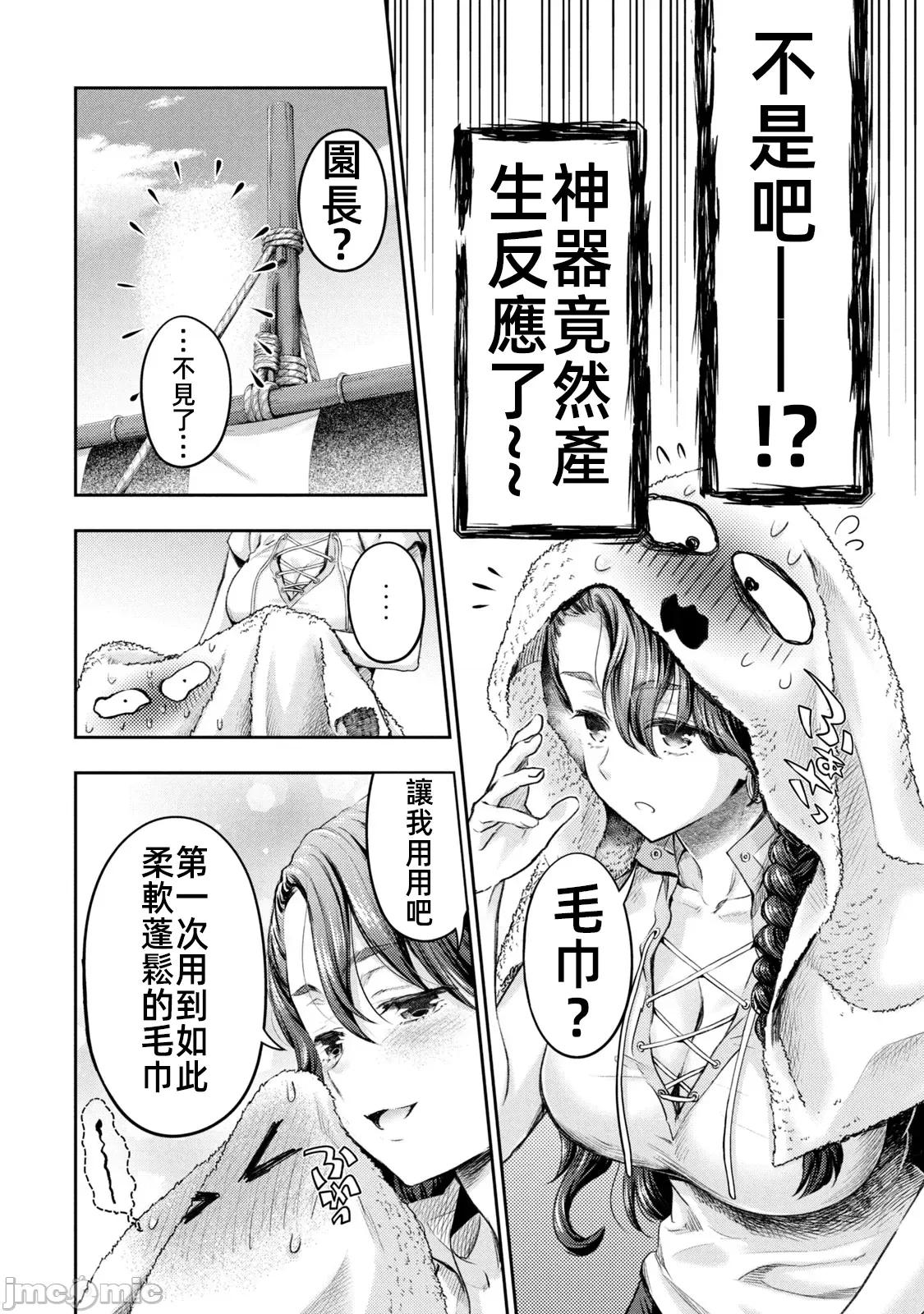 异世界独生女动物园 异世界独生女动物园 12 第23页