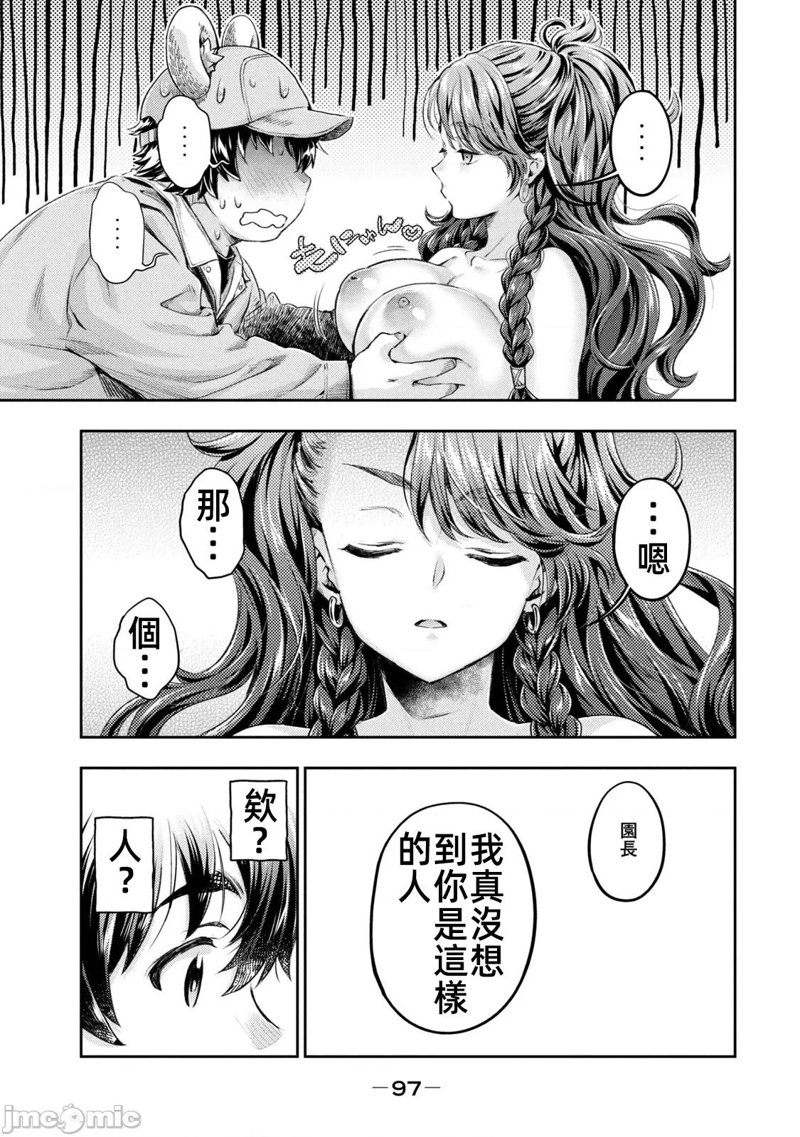 异世界独生女动物园 异世界独生女动物园 12 第28页