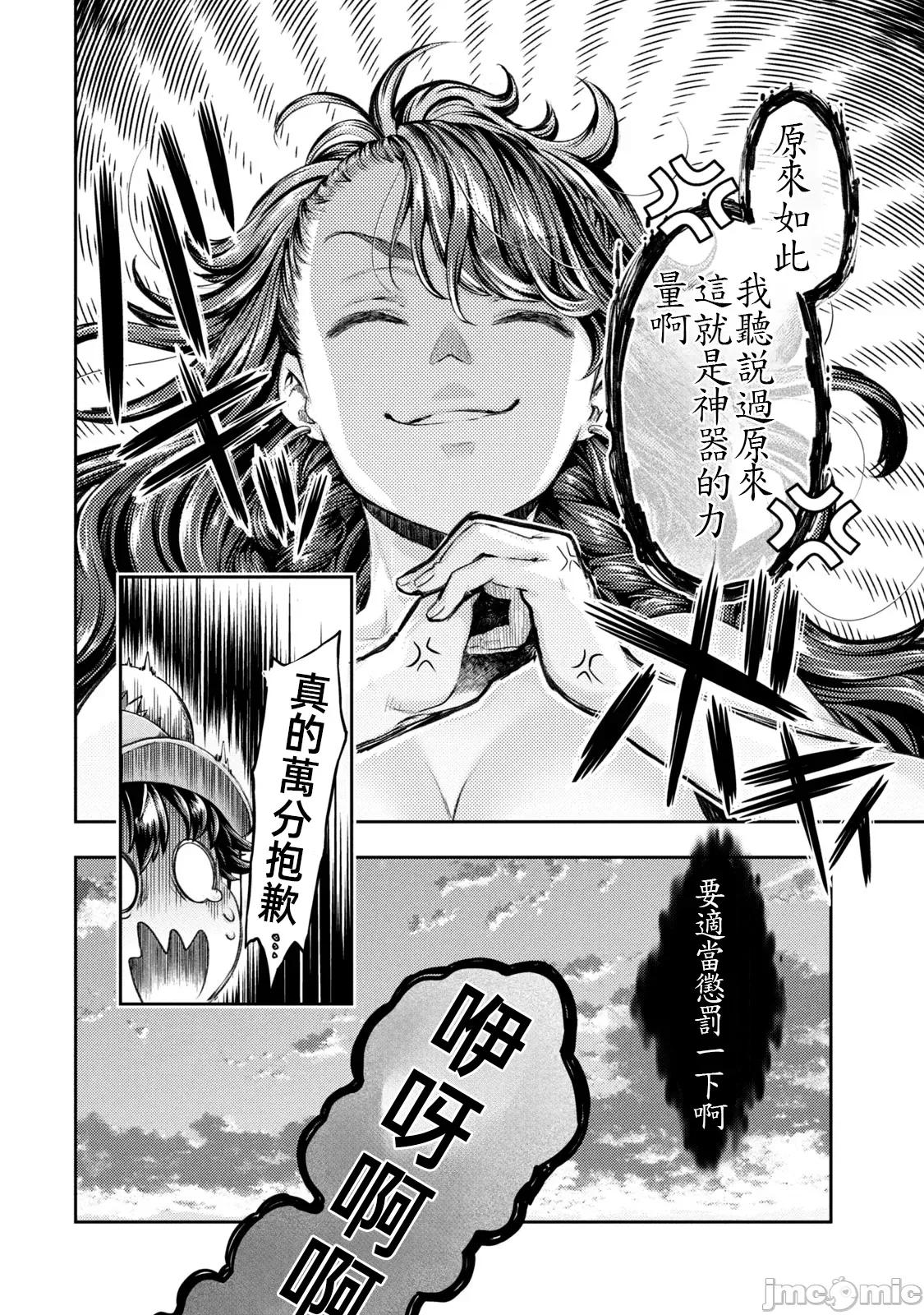 异世界独生女动物园 异世界独生女动物园 12 第29页