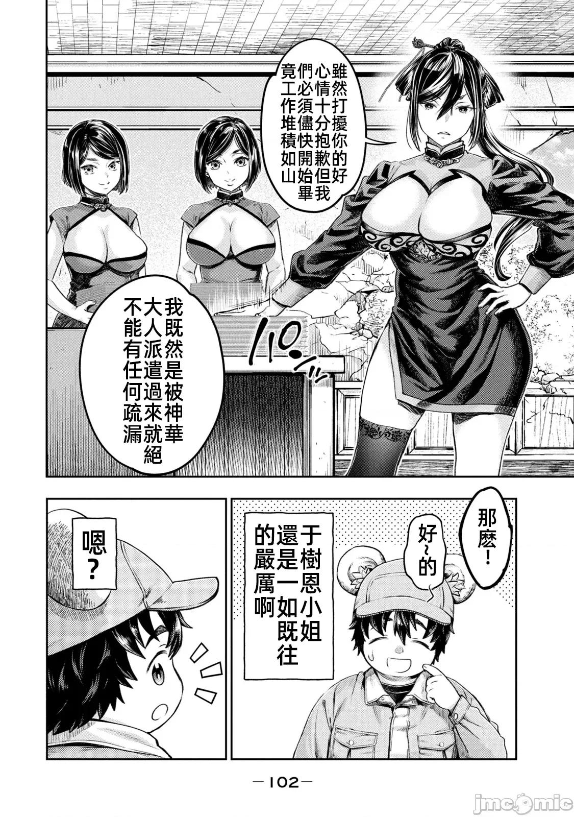 异世界独生女动物园 0910 异世界独生女动物园 13 第2页