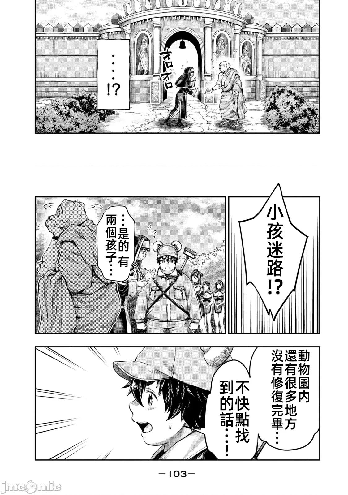 异世界独生女动物园 0910 异世界独生女动物园 13 第3页
