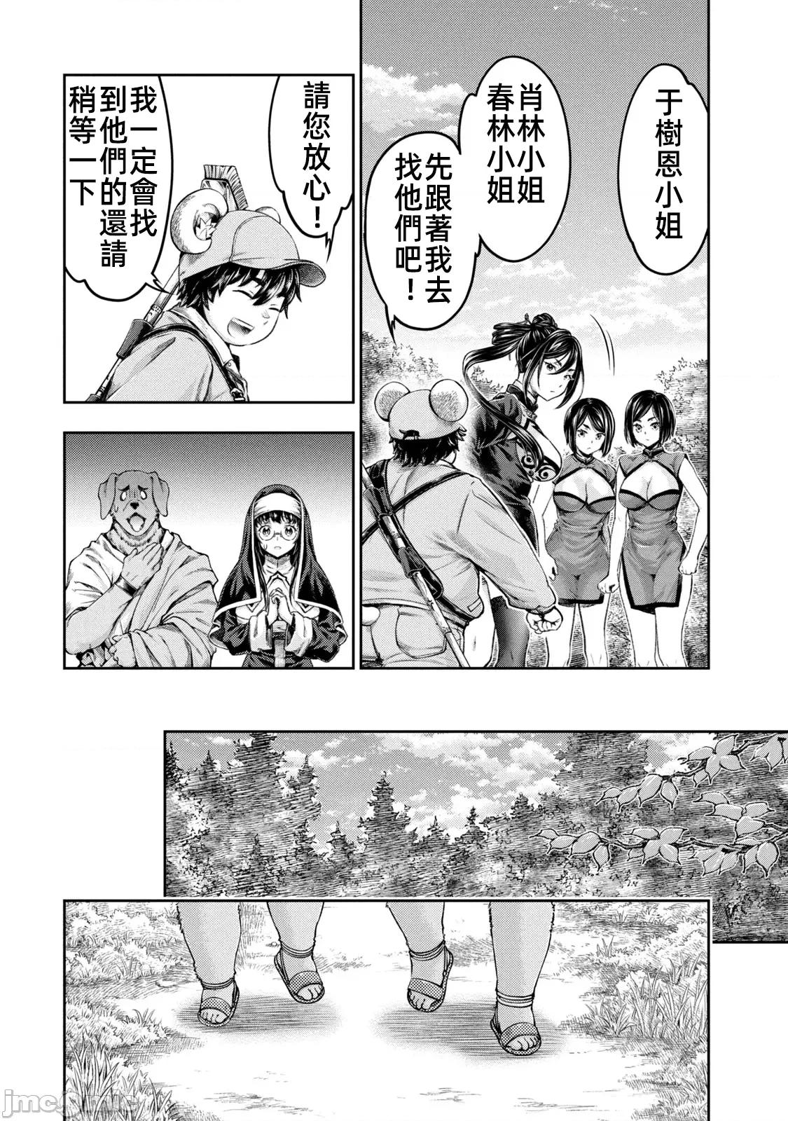 异世界独生女动物园 0910 异世界独生女动物园 13 第4页