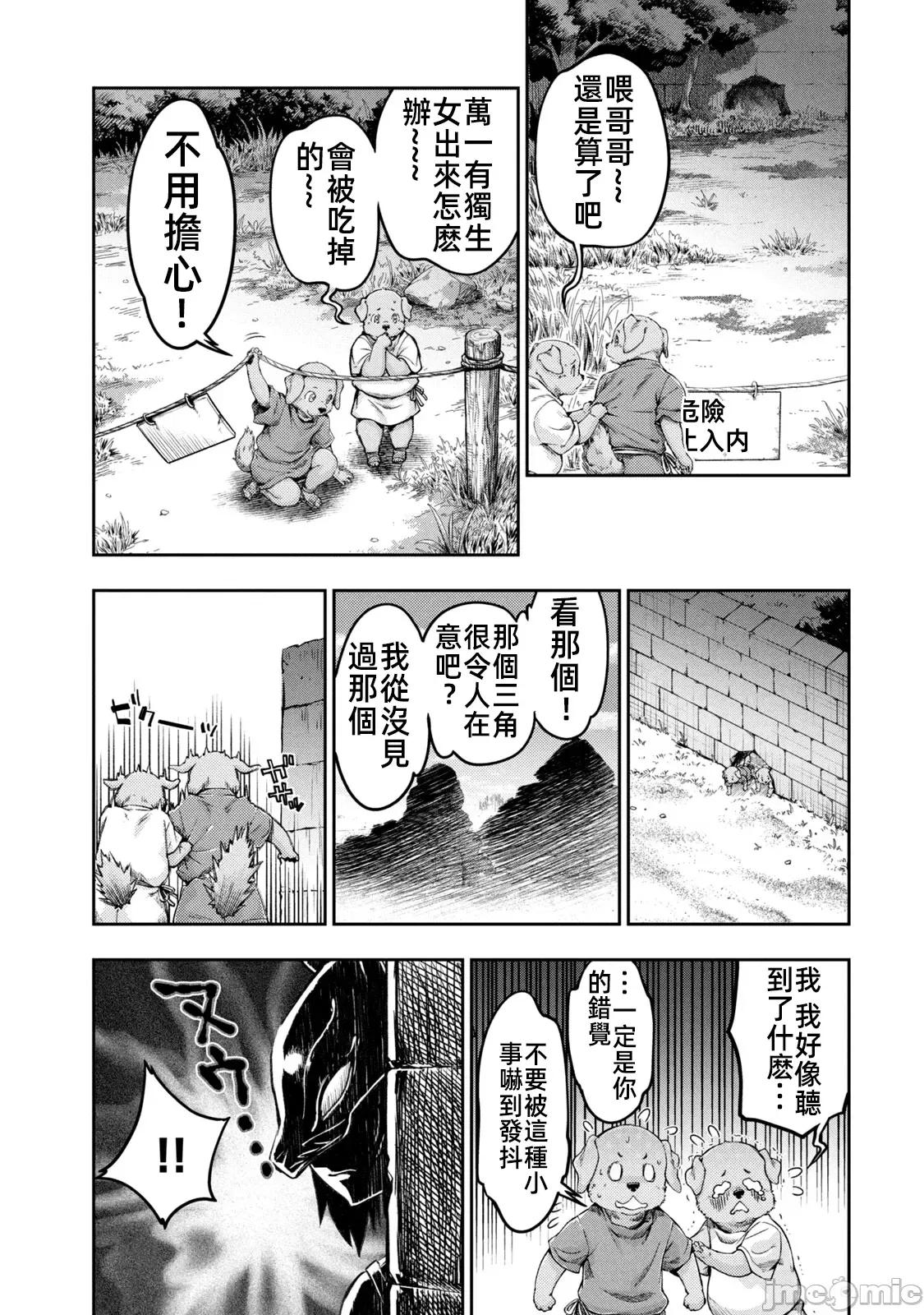异世界独生女动物园 0910 异世界独生女动物园 13 第5页