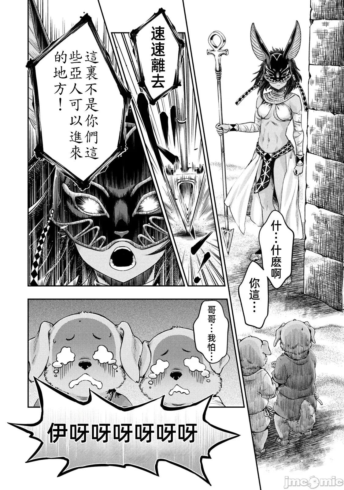 异世界独生女动物园 0910 异世界独生女动物园 13 第6页