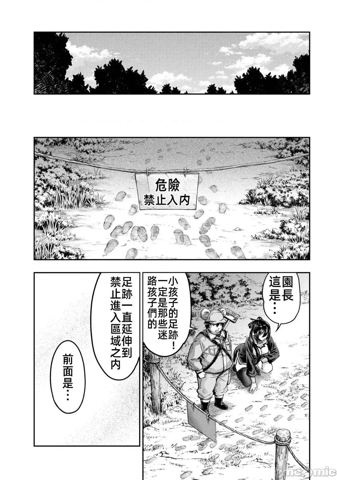 异世界独生女动物园 0910 异世界独生女动物园 13 第7页