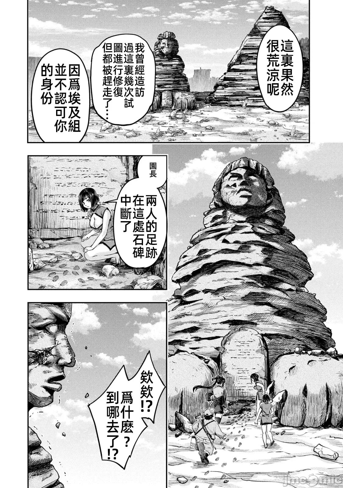 异世界独生女动物园 0910 异世界独生女动物园 13 第9页