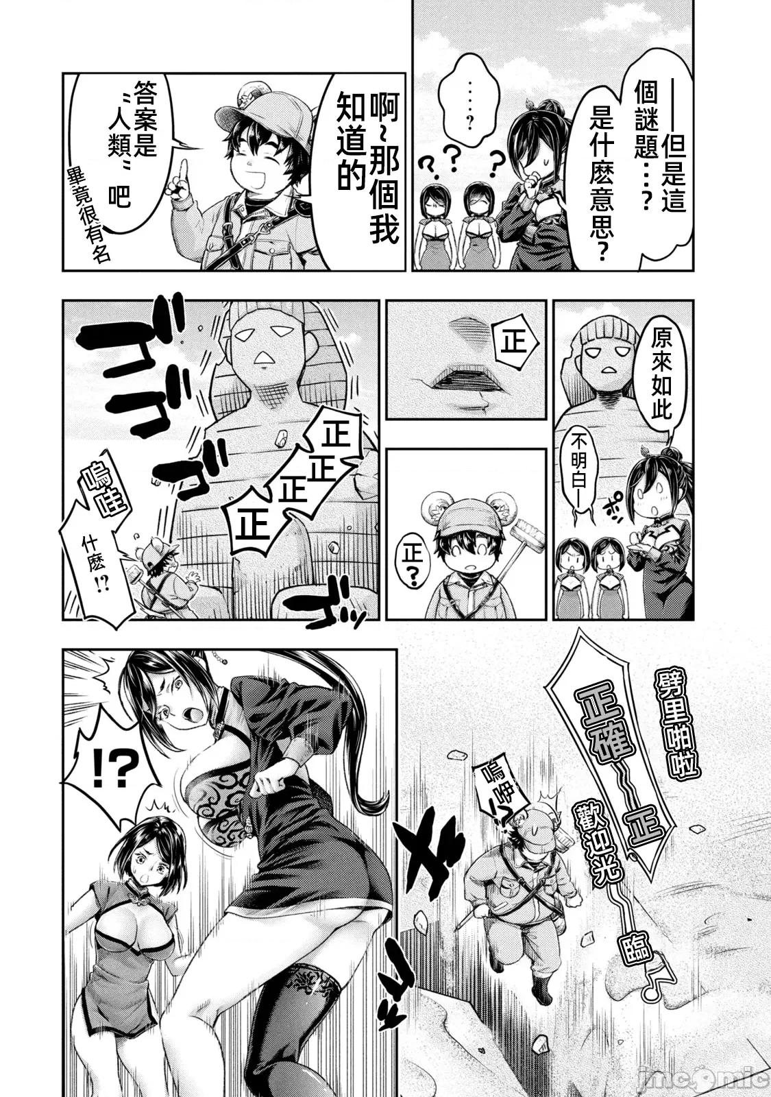 异世界独生女动物园 0910 异世界独生女动物园 13 第11页