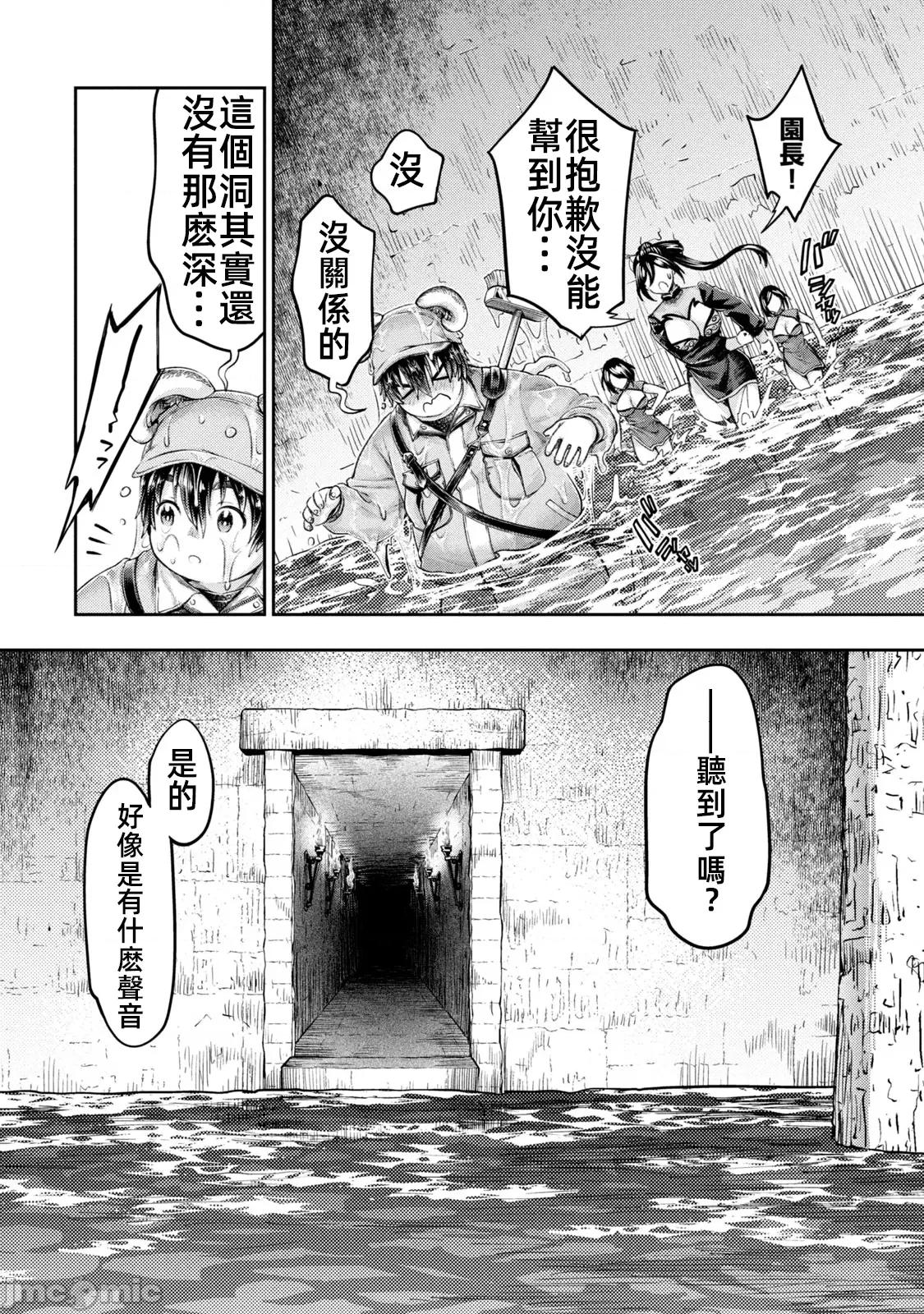 异世界独生女动物园 0910 异世界独生女动物园 13 第15页