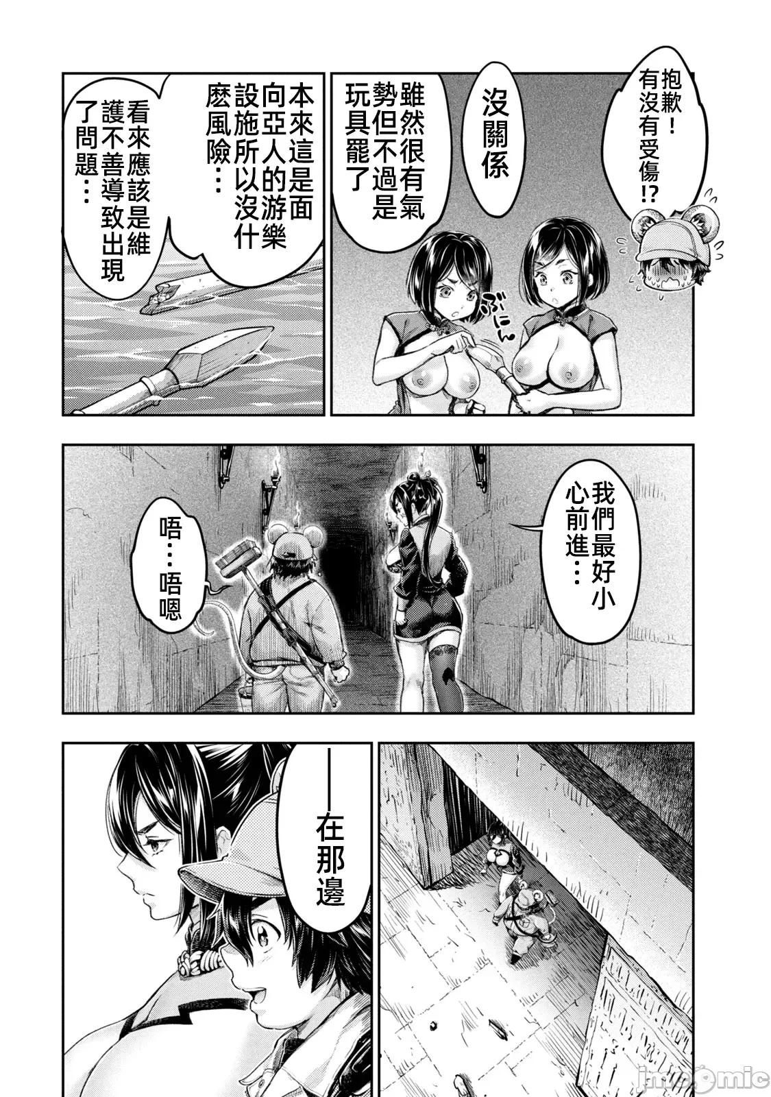 异世界独生女动物园 0910 异世界独生女动物园 13 第17页