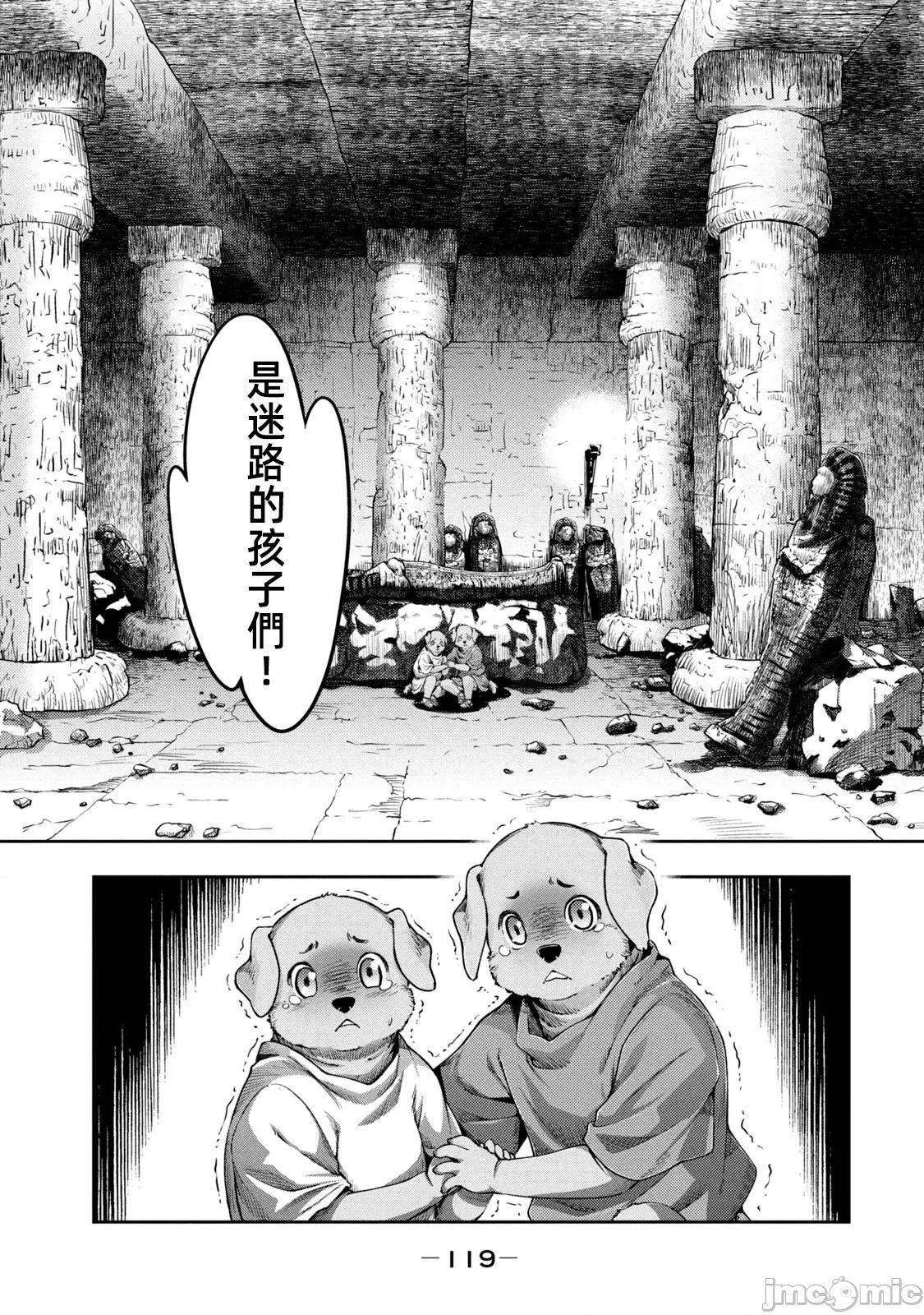 异世界独生女动物园 0910 异世界独生女动物园 13 第18页