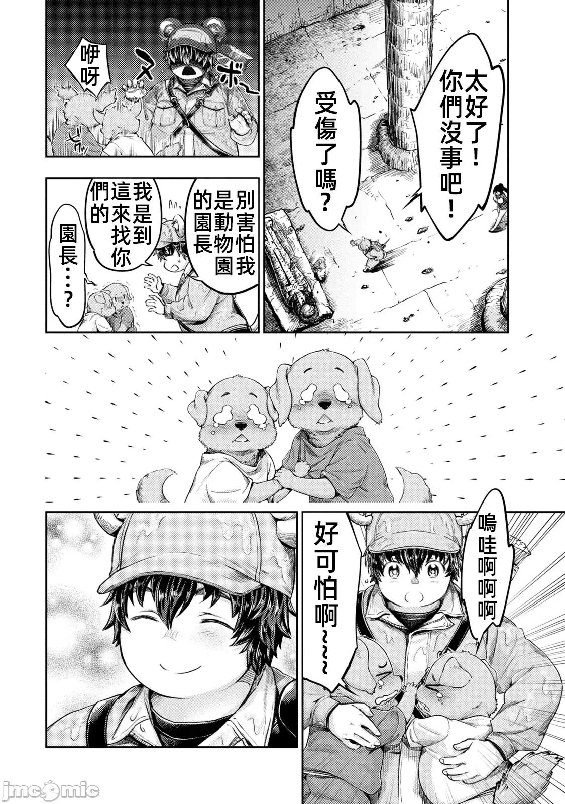 异世界独生女动物园 0910 异世界独生女动物园 13 第19页