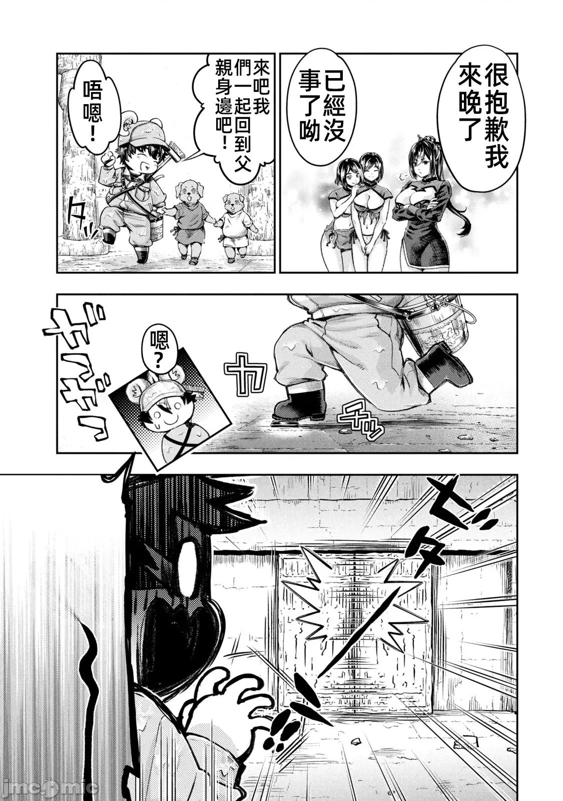 异世界独生女动物园 0910 异世界独生女动物园 13 第20页