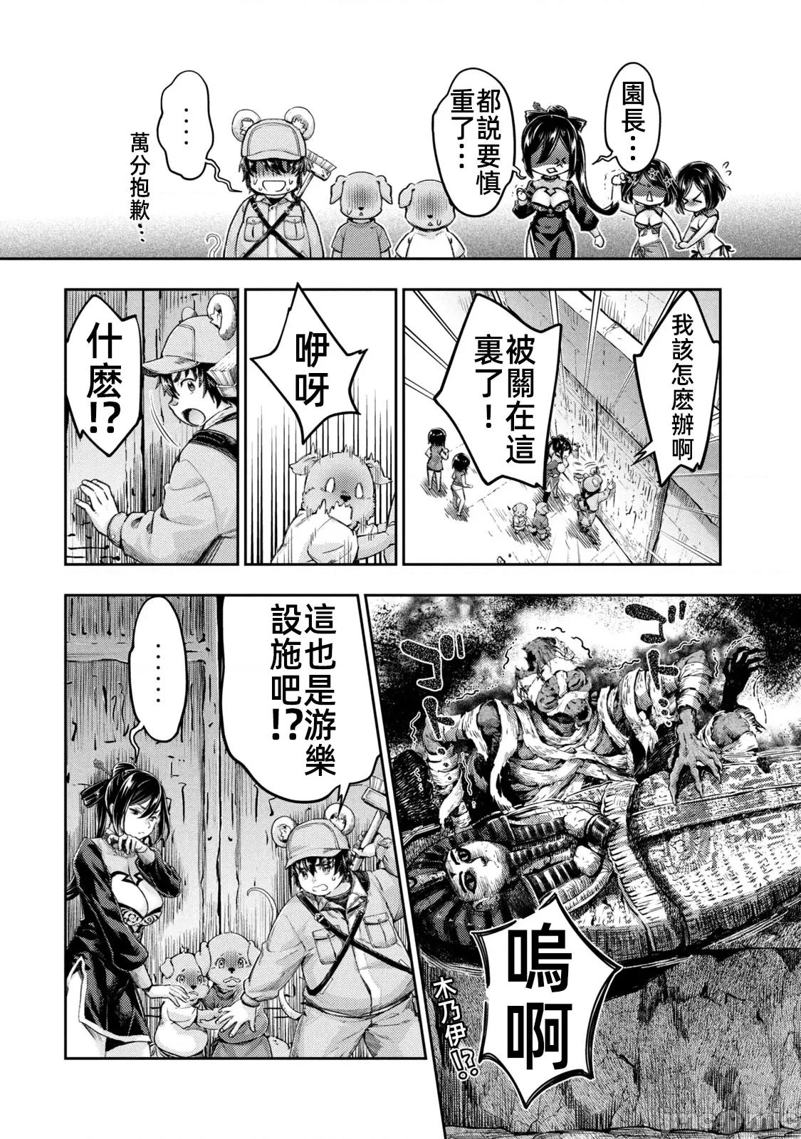 异世界独生女动物园 0910 异世界独生女动物园 13 第21页