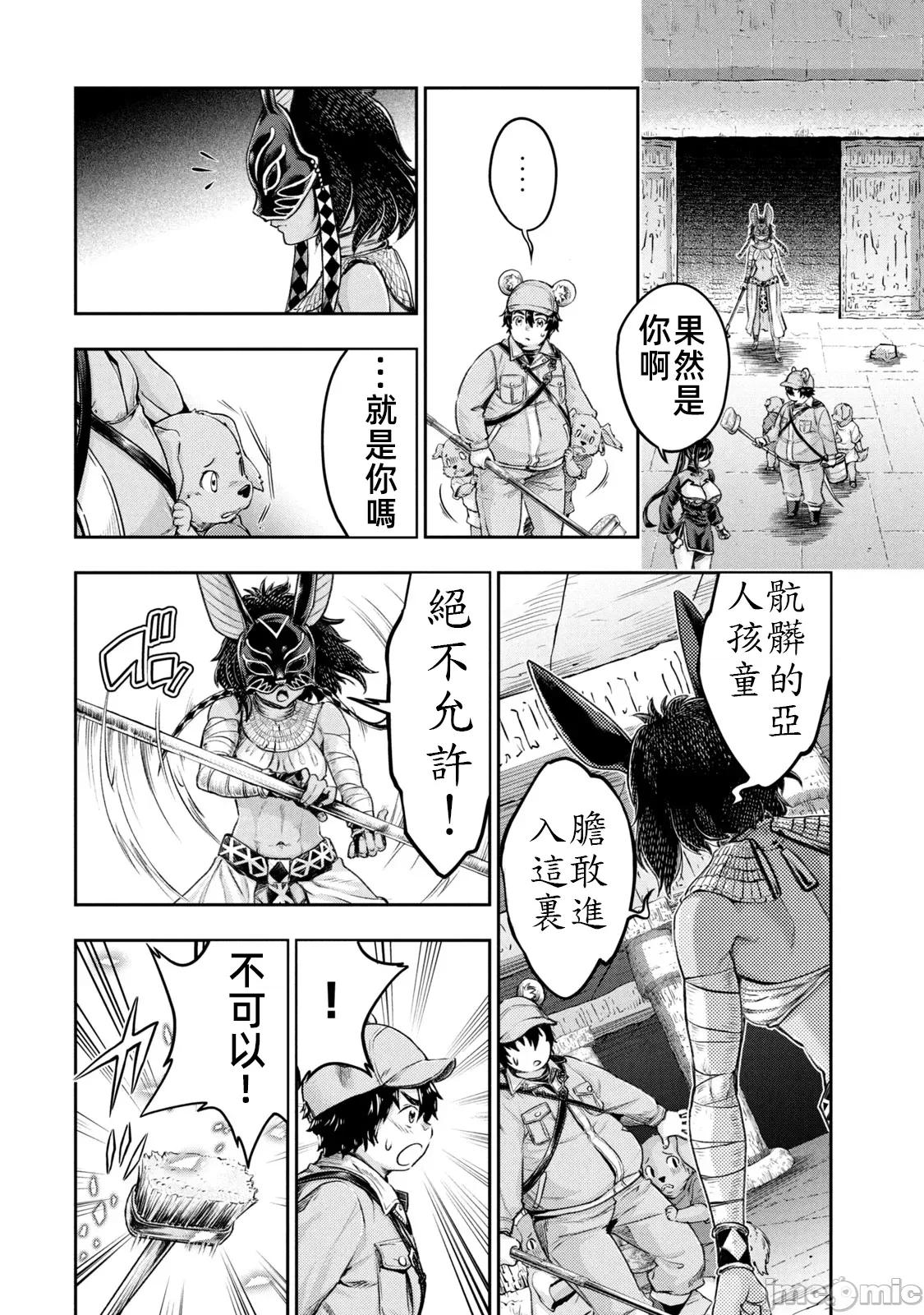 异世界独生女动物园 0910 异世界独生女动物园 13 第29页