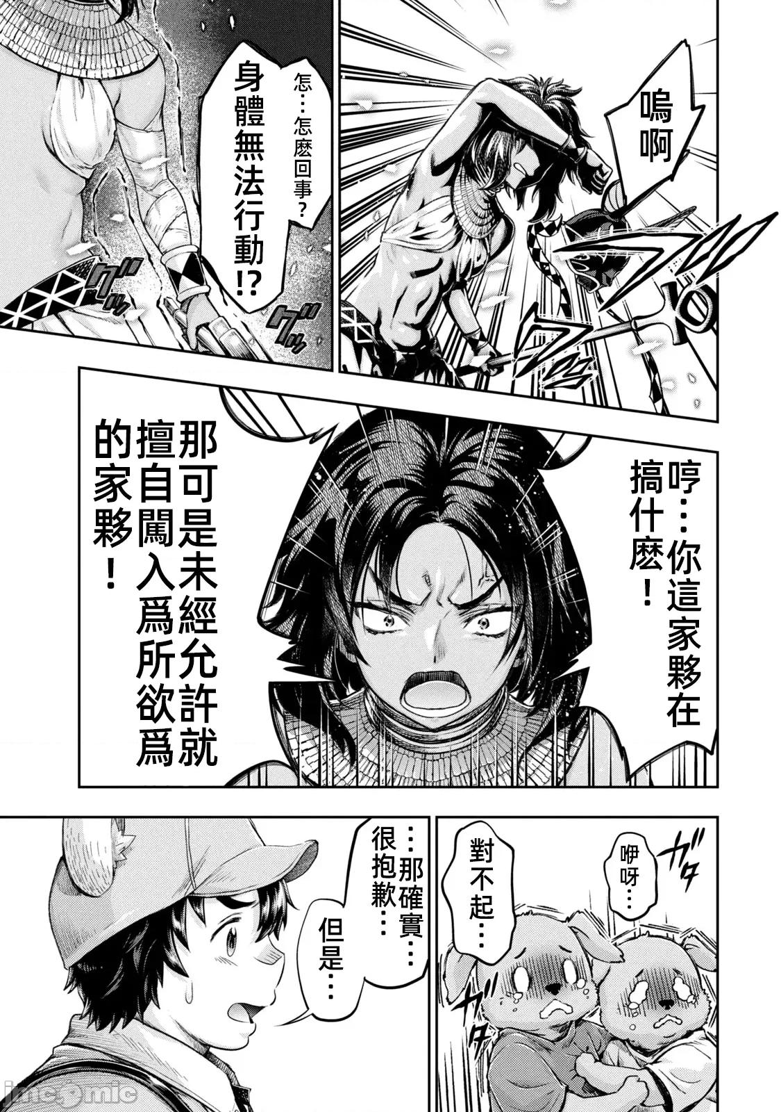 异世界独生女动物园 0910 异世界独生女动物园 13 第30页
