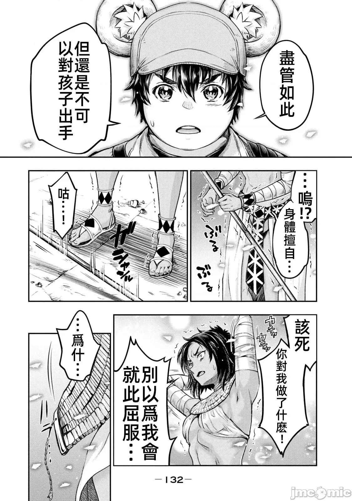 异世界独生女动物园 0910 异世界独生女动物园 13 第31页