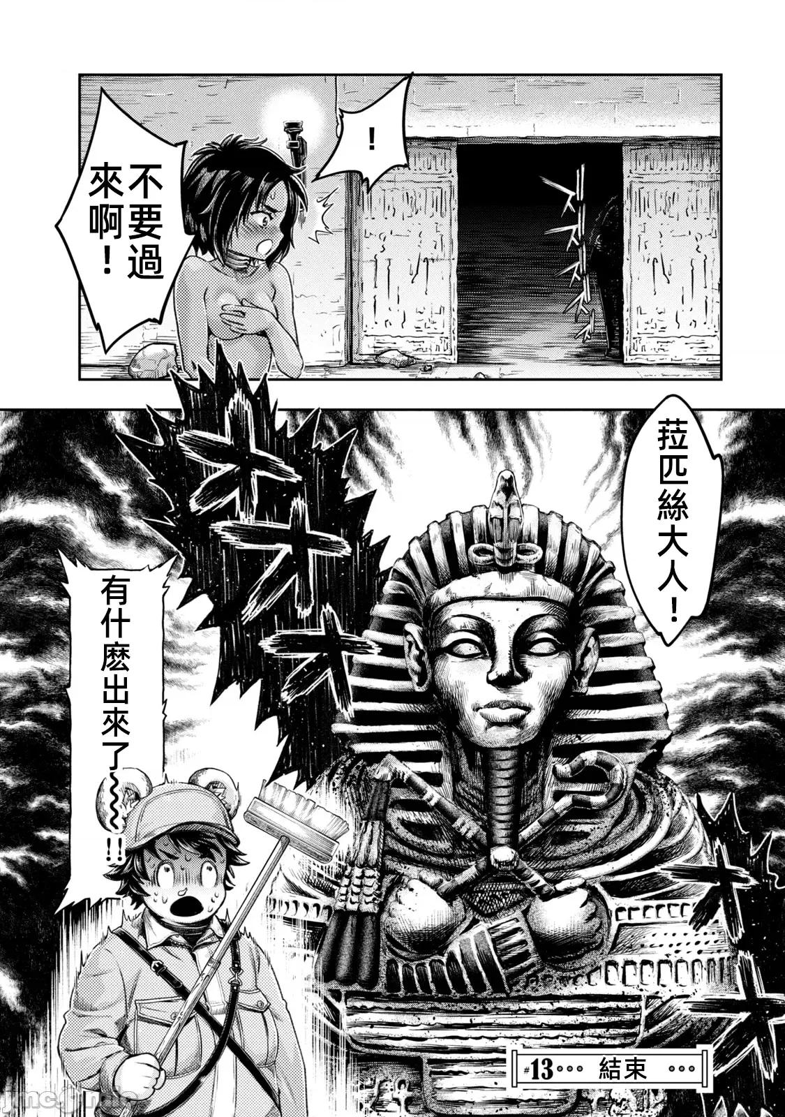 异世界独生女动物园 0910 异世界独生女动物园 13 第34页