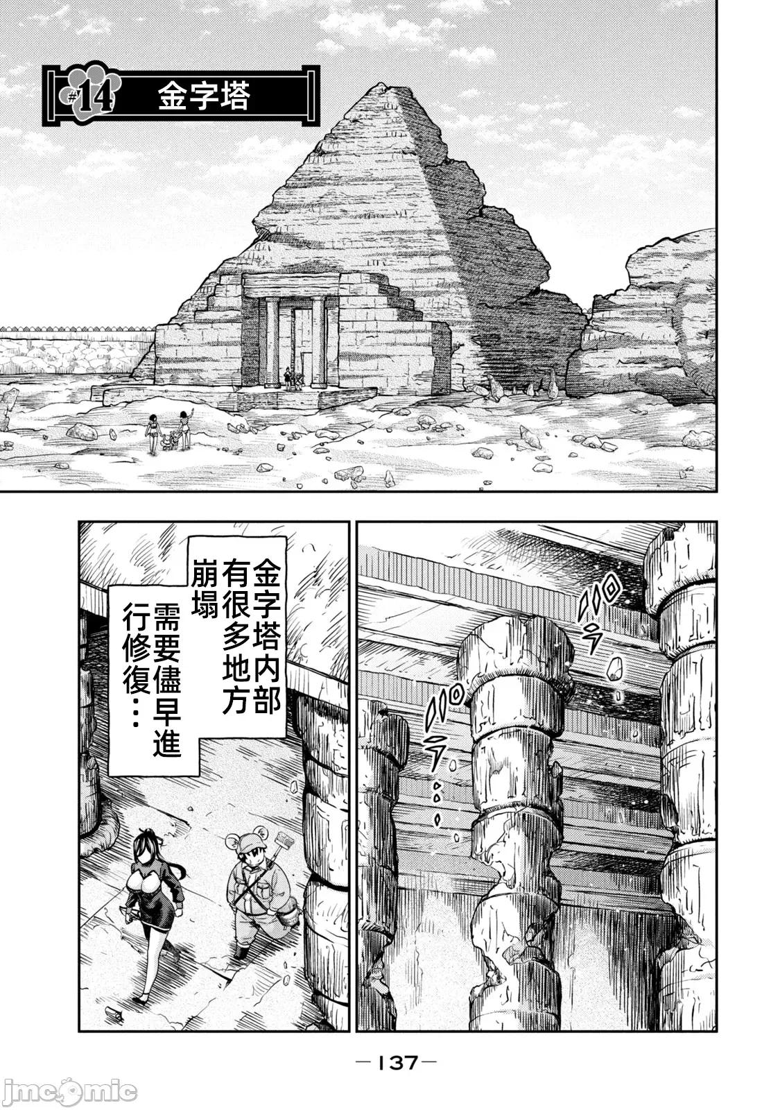 异世界独生女动物园 异世界独生女动物园 14 第1页