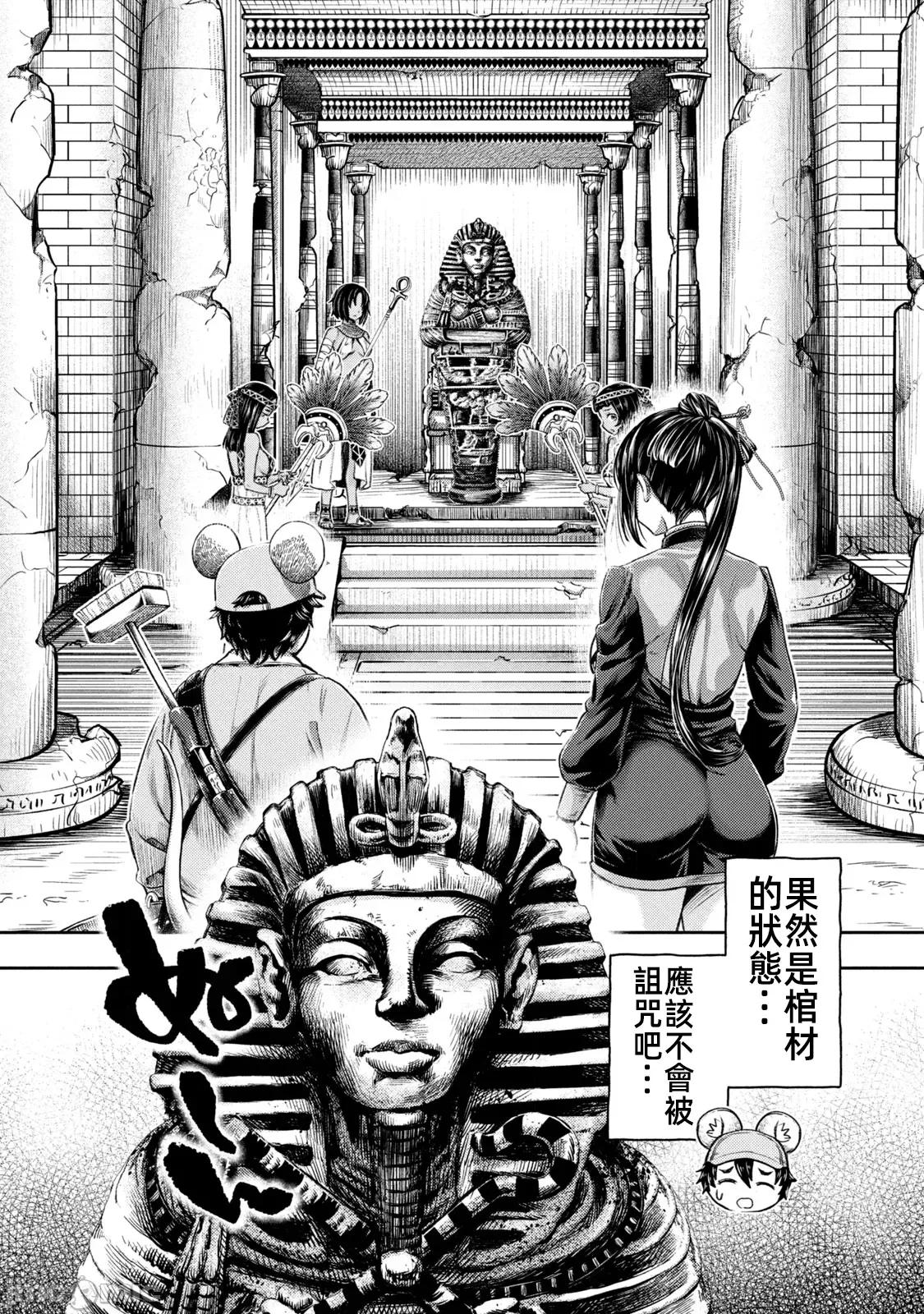 异世界独生女动物园 异世界独生女动物园 14 第2页