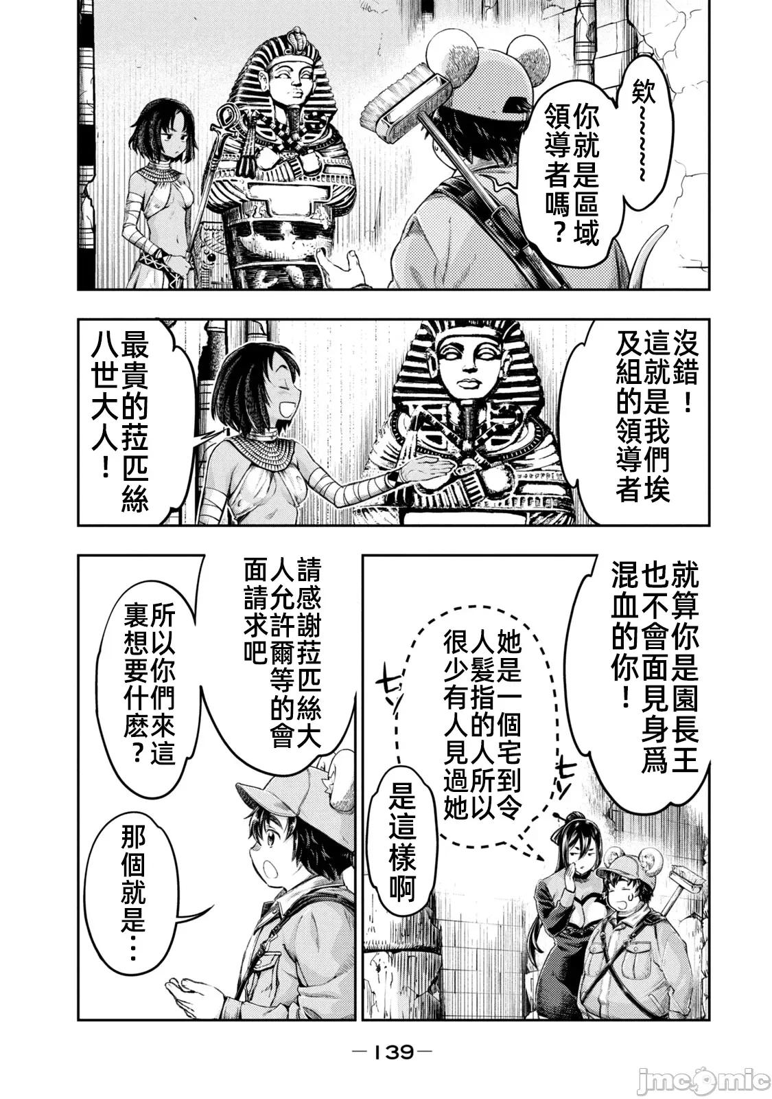 异世界独生女动物园 异世界独生女动物园 14 第3页