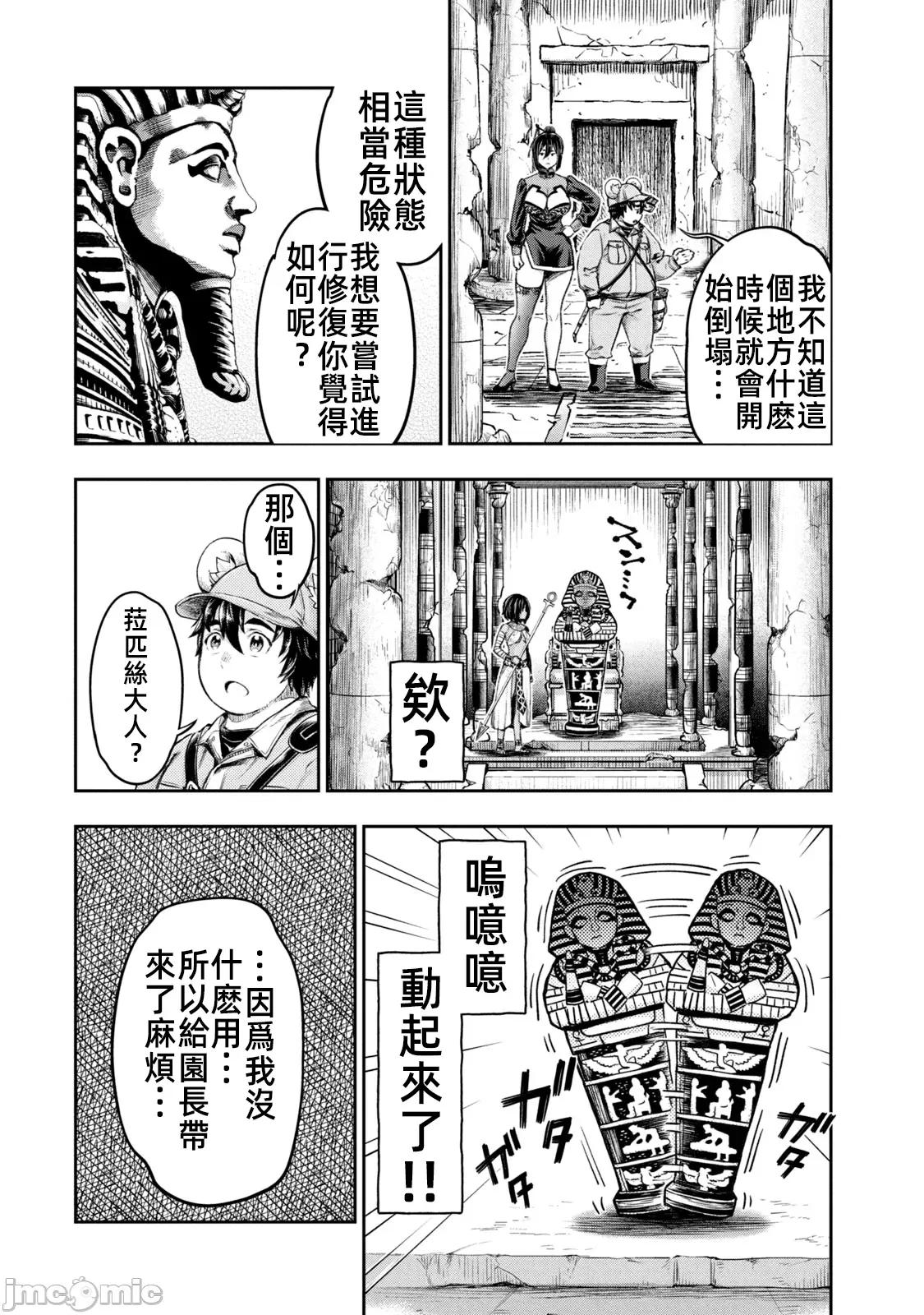 异世界独生女动物园 异世界独生女动物园 14 第4页