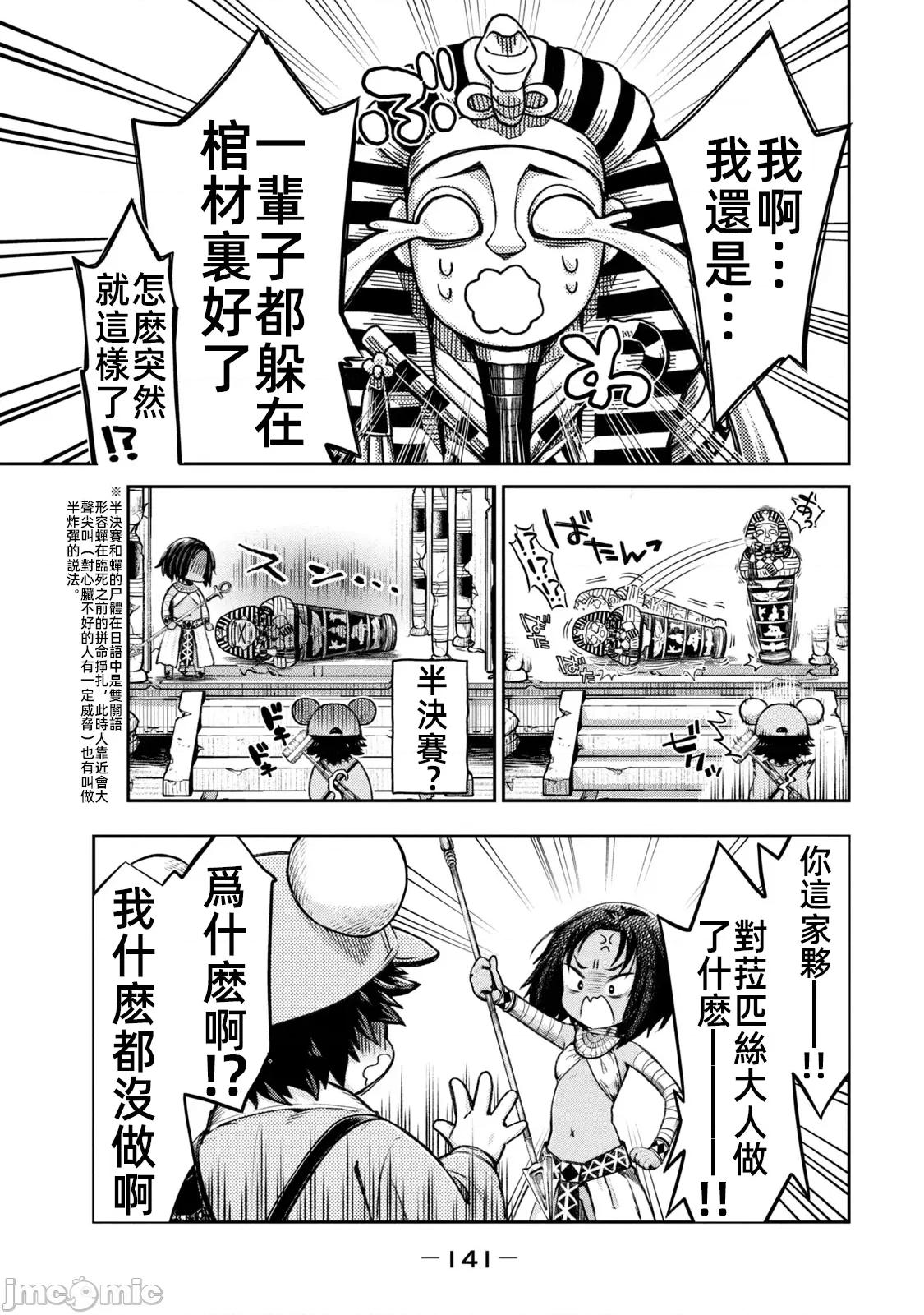 异世界独生女动物园 异世界独生女动物园 14 第5页