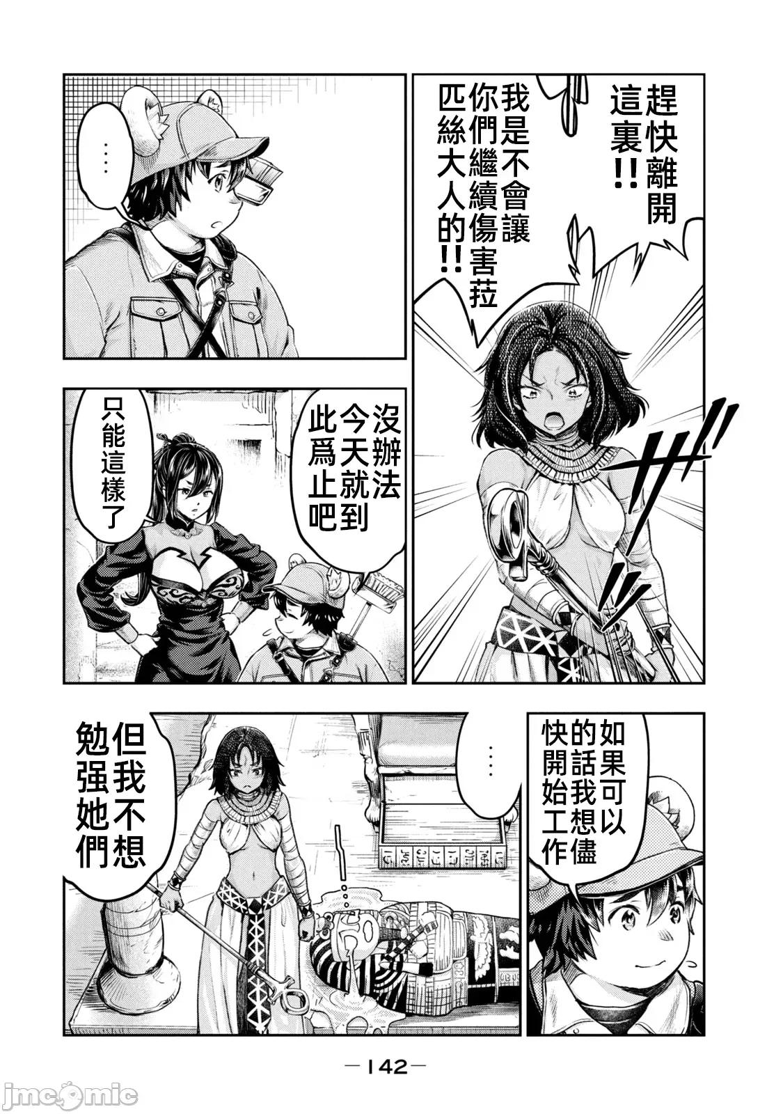 异世界独生女动物园 异世界独生女动物园 14 第6页
