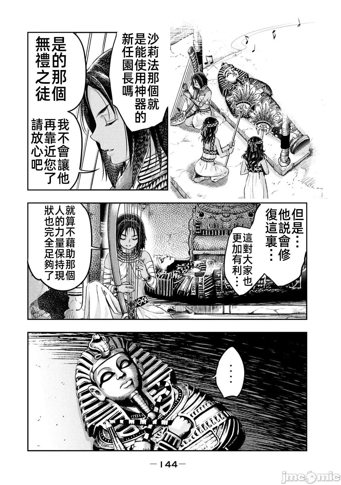 异世界独生女动物园 异世界独生女动物园 14 第8页