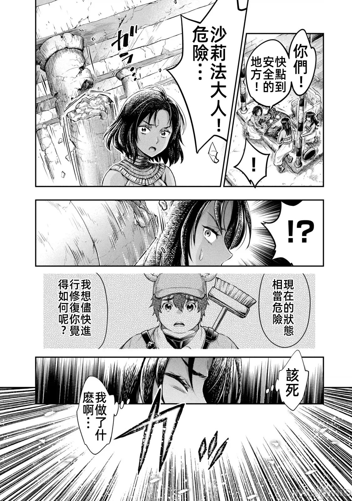 异世界独生女动物园 异世界独生女动物园 14 第11页