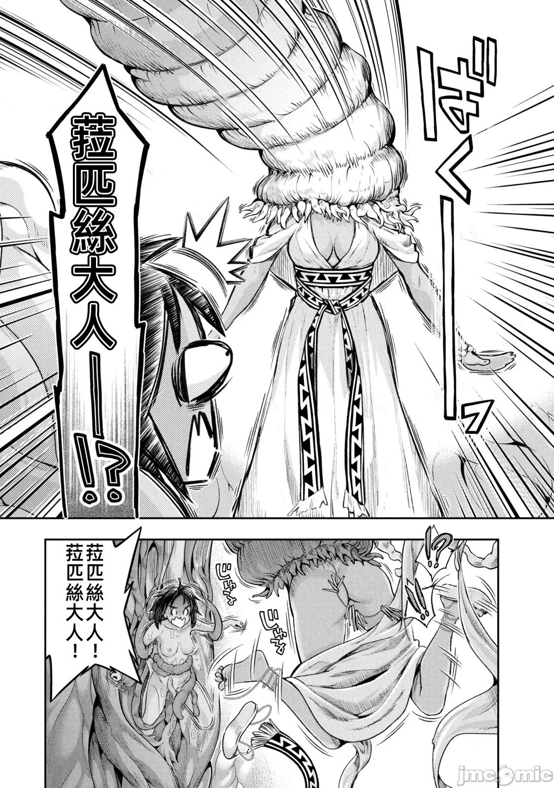 异世界独生女动物园 异世界独生女动物园 14 第19页