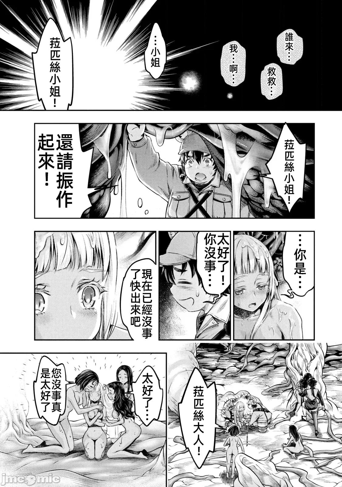 异世界独生女动物园 异世界独生女动物园 14 第23页