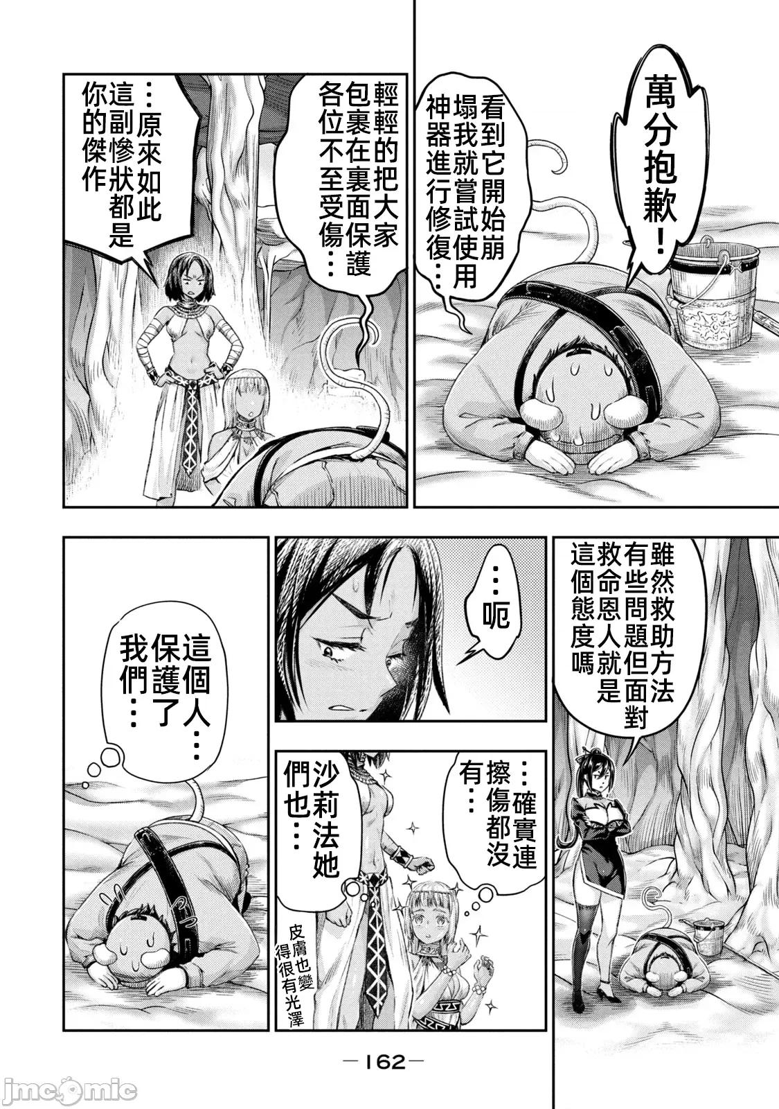 异世界独生女动物园 异世界独生女动物园 14 第24页