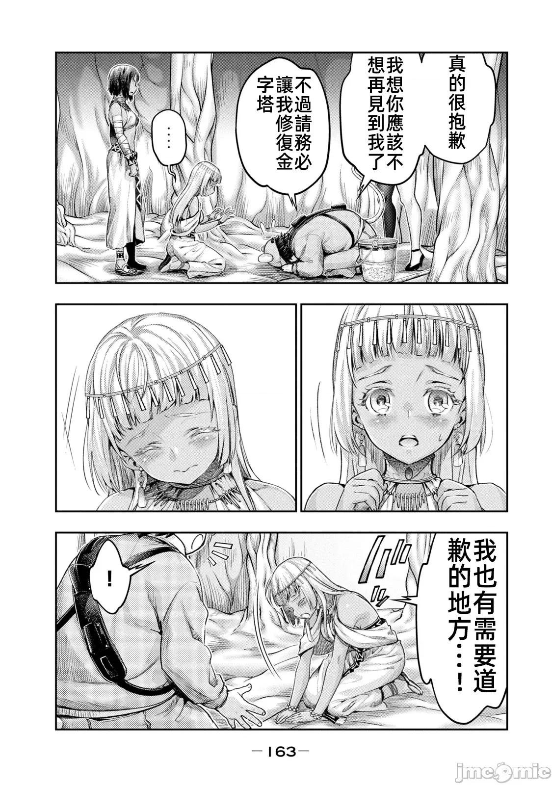 异世界独生女动物园 异世界独生女动物园 14 第25页