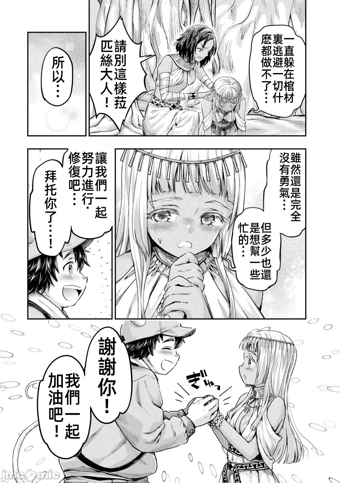 异世界独生女动物园 异世界独生女动物园 14 第26页