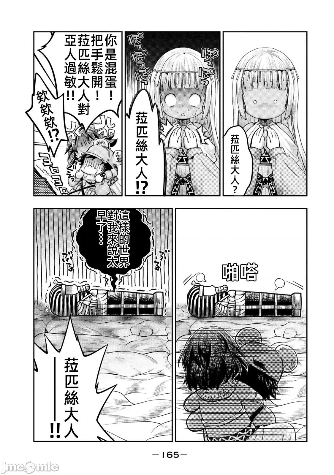 异世界独生女动物园 异世界独生女动物园 14 第27页