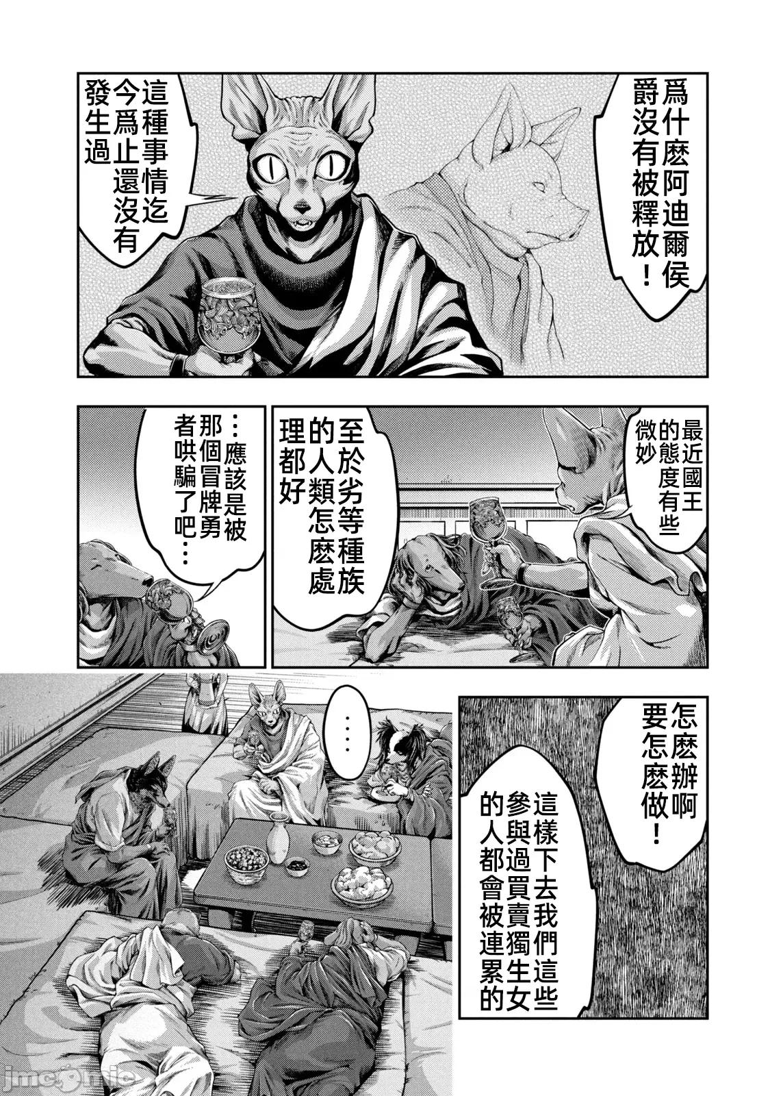 异世界独生女动物园 异世界独生女动物园 14 第29页