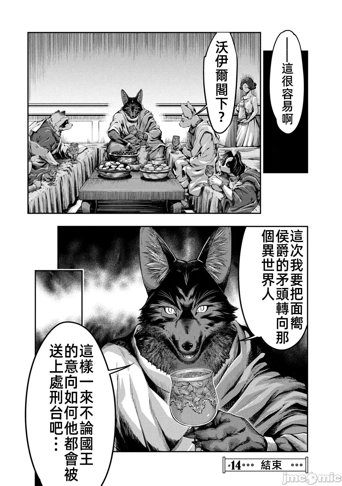 异世界独生女动物园 异世界独生女动物园 14 第30页