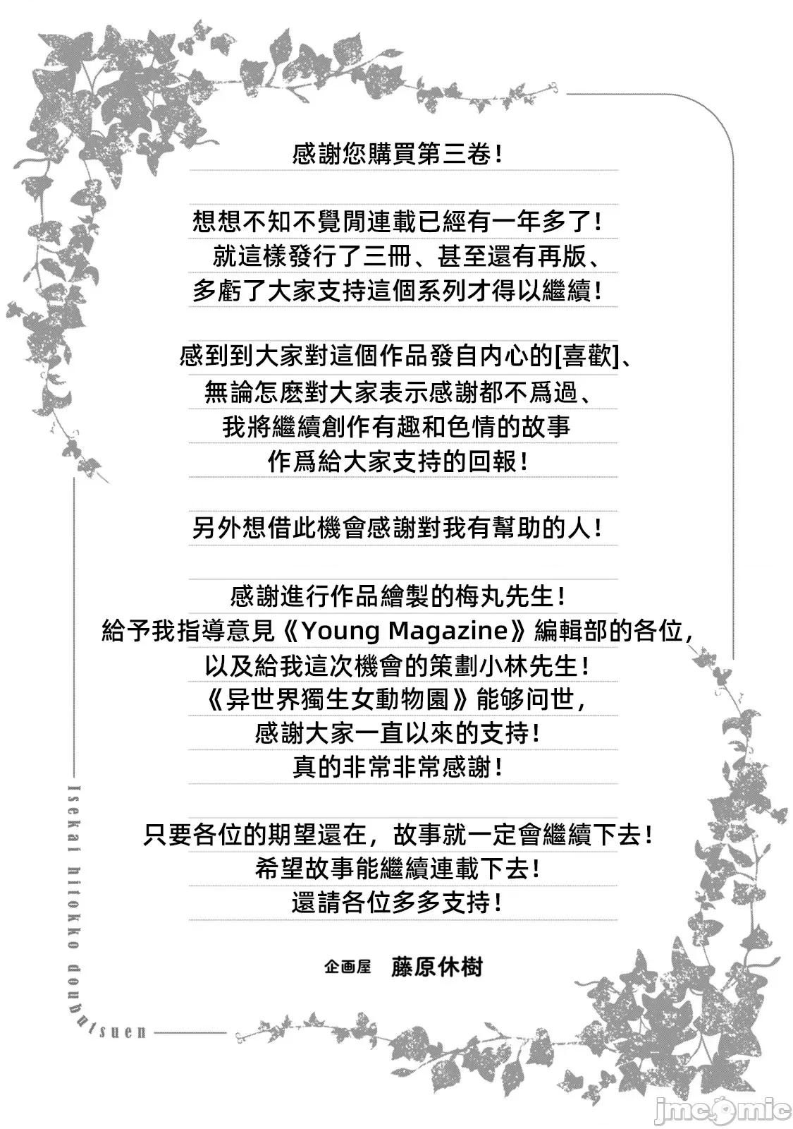 异世界独生女动物园 异世界独生女动物园 14 第33页