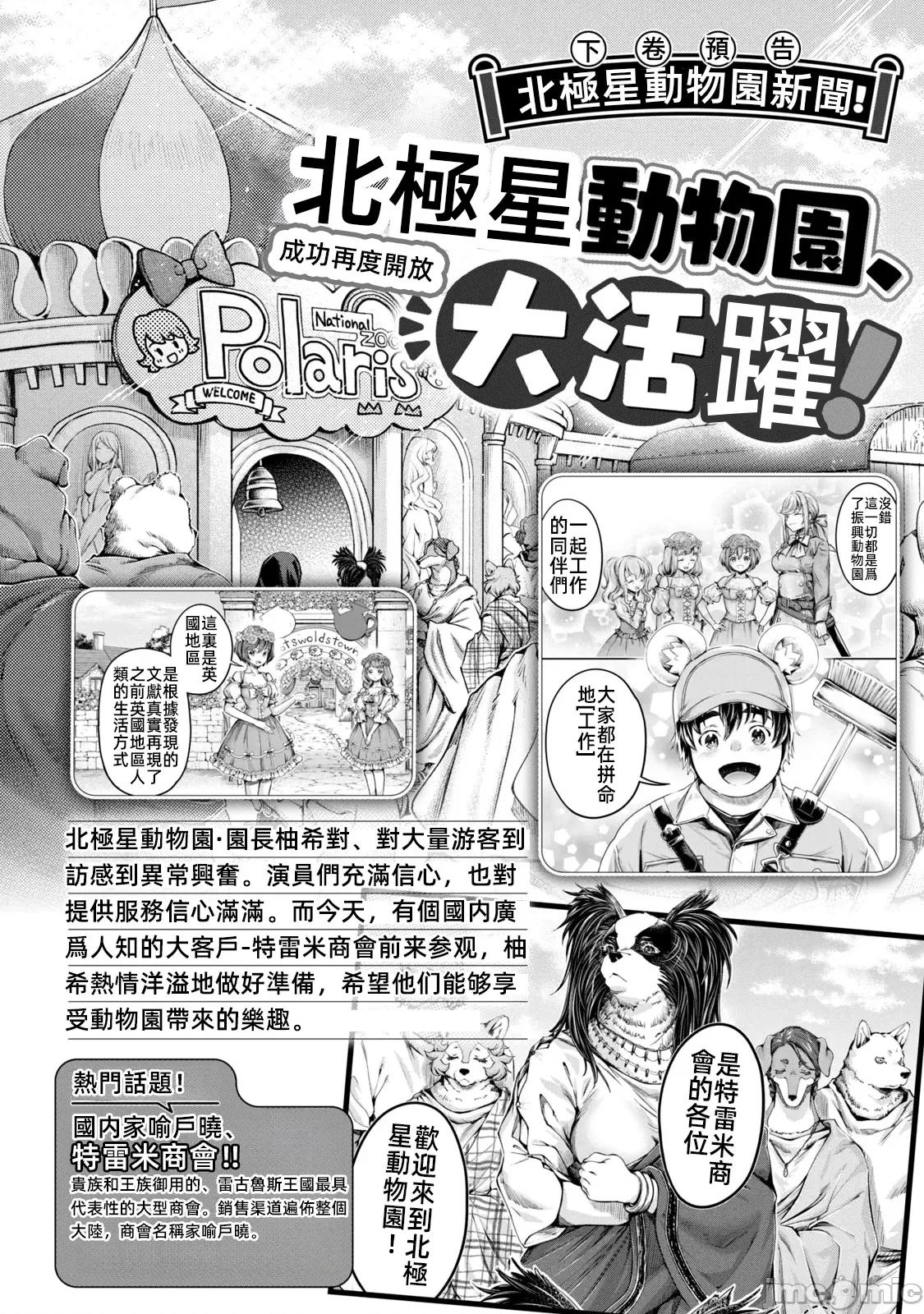 异世界独生女动物园 异世界独生女动物园 14 第34页