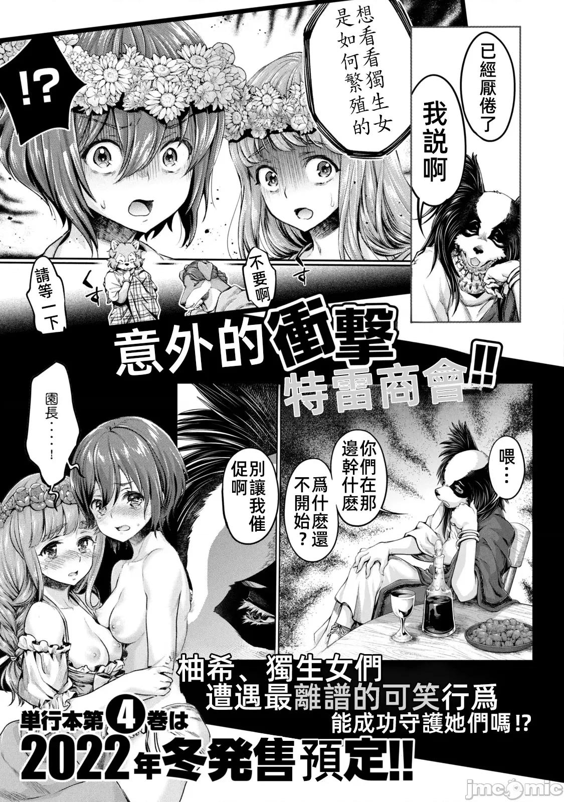 异世界独生女动物园 异世界独生女动物园 14 第35页