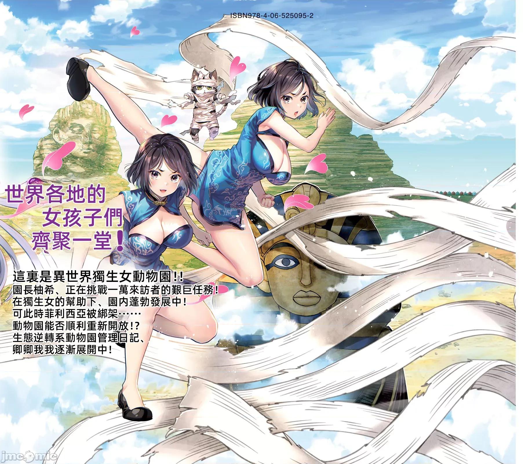 异世界独生女动物园 异世界独生女动物园 14 第37页