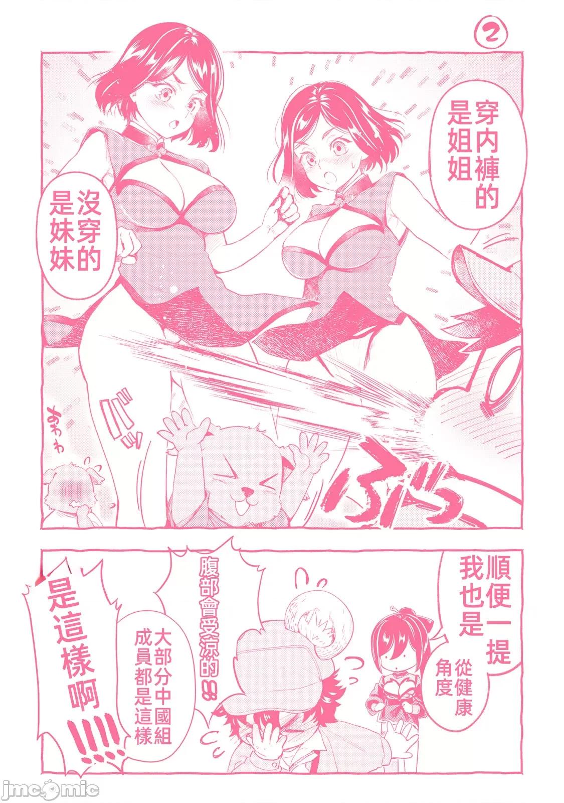 异世界独生女动物园 异世界独生女动物园 14 第39页