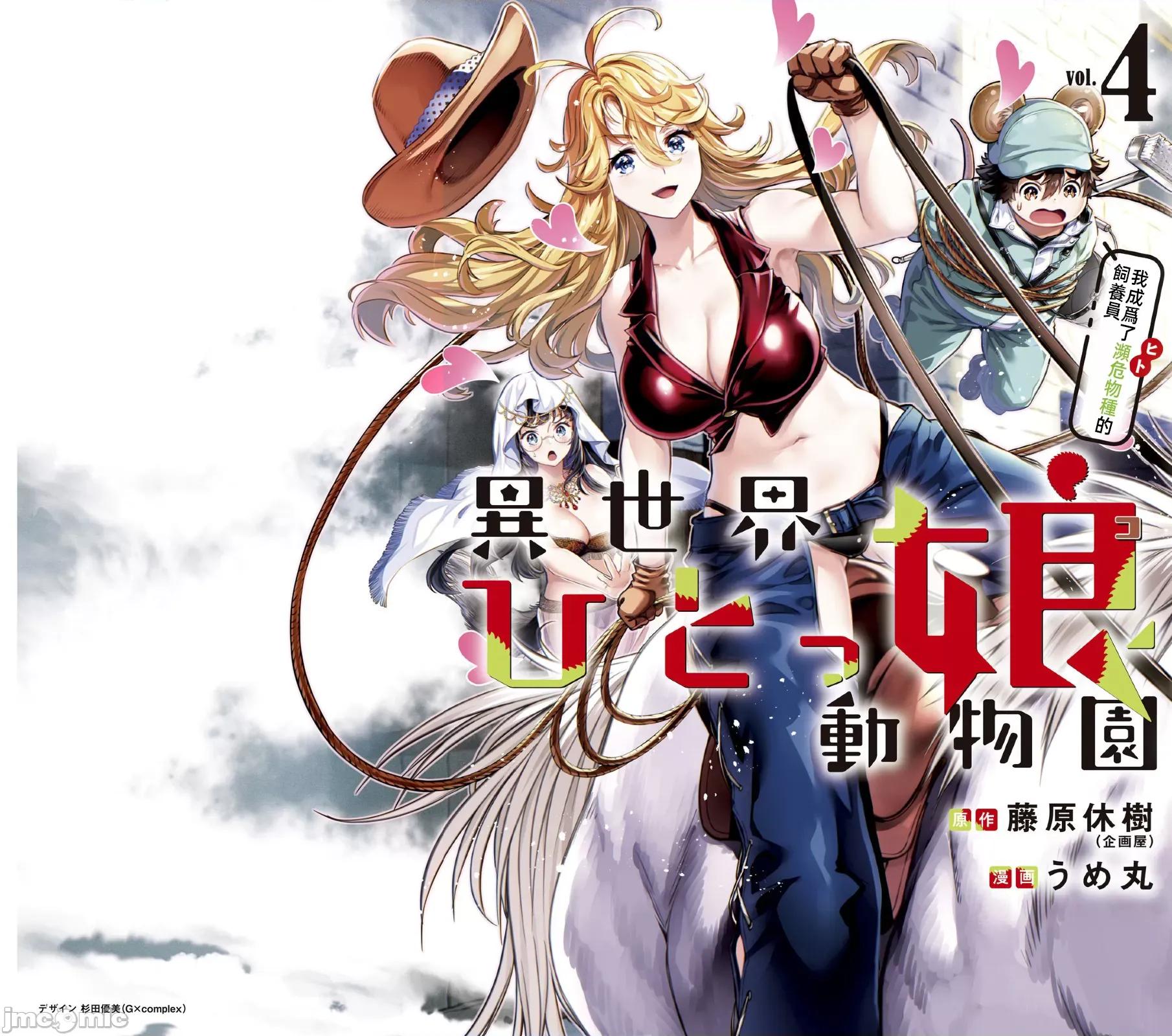 异世界独生女动物园 异世界独生女动物园15 第1页