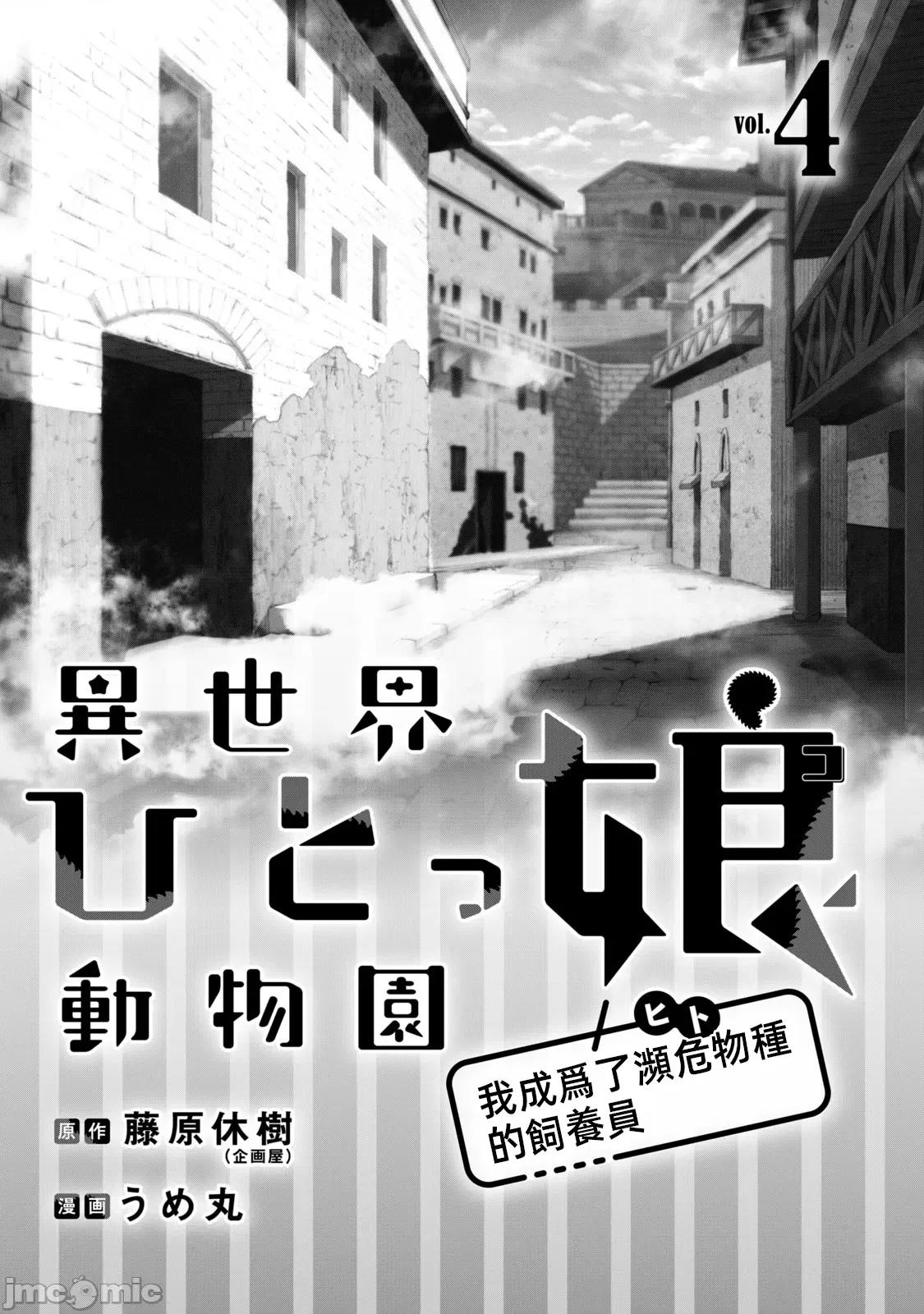 异世界独生女动物园 异世界独生女动物园15 第2页