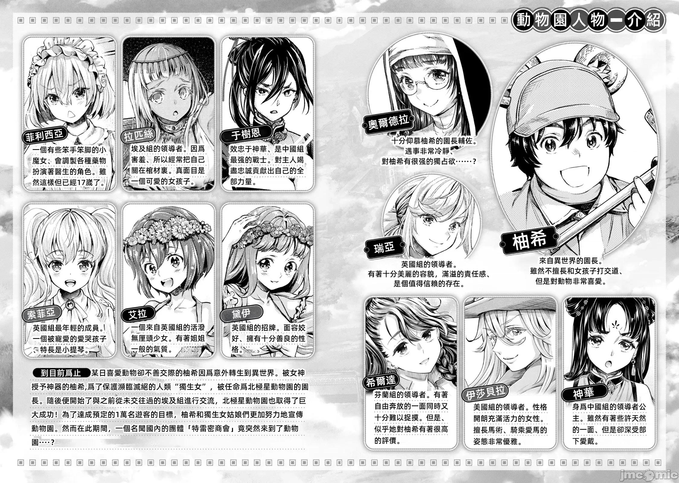 异世界独生女动物园 异世界独生女动物园15 第3页