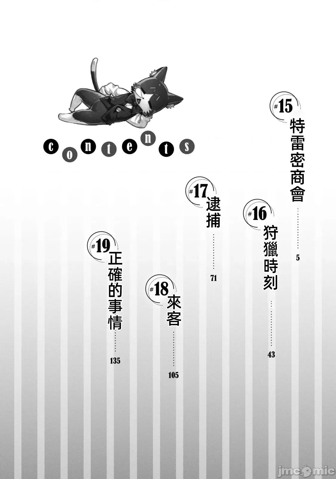 异世界独生女动物园 异世界独生女动物园15 第4页