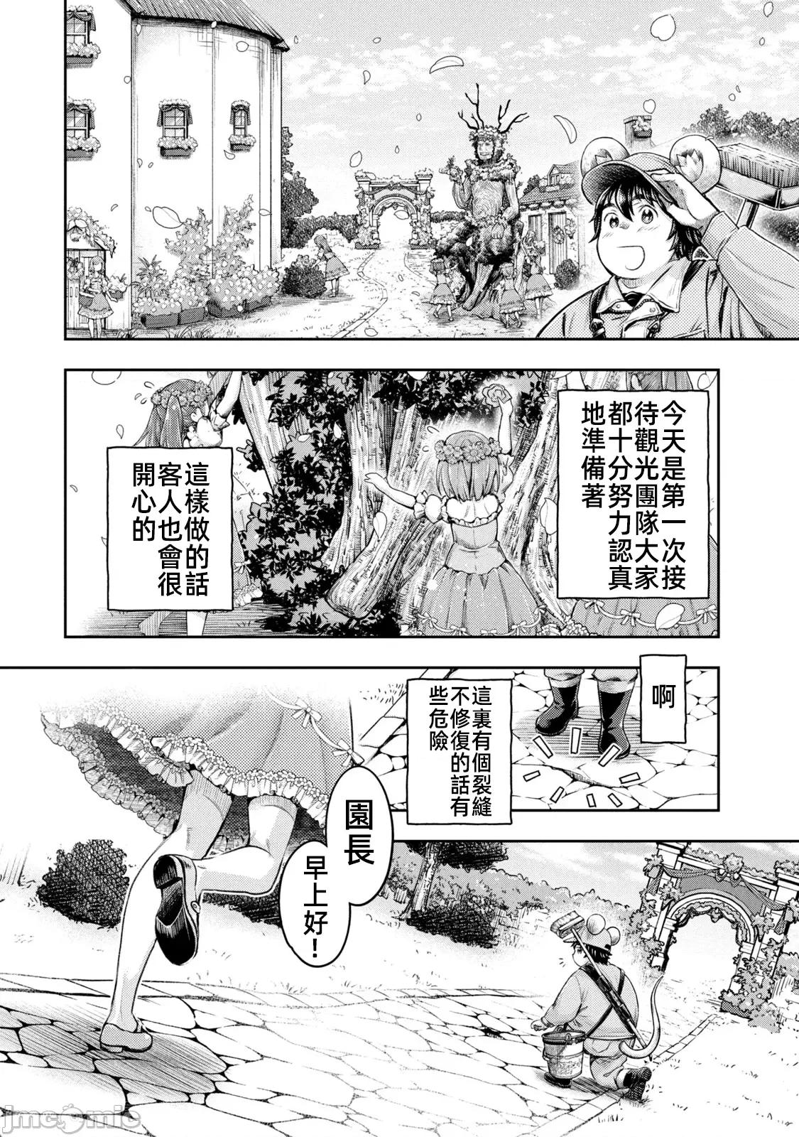 异世界独生女动物园 异世界独生女动物园15 第6页